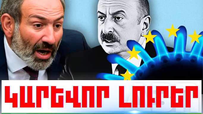 Օգոստոսի 9-ի կարևոր լուրերը