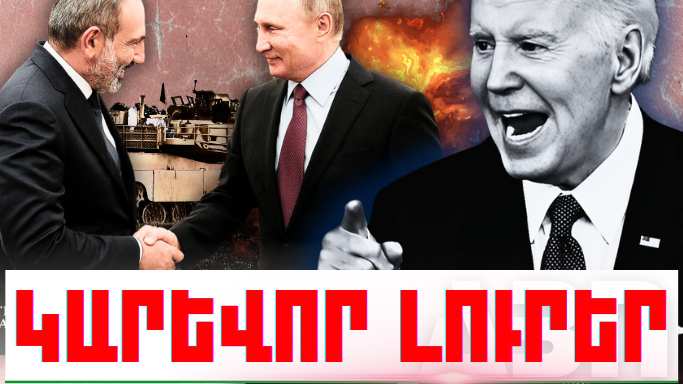 Օգոստոսի 10-ի կարևոր լուրերը