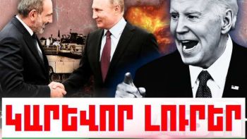 Օգոստոսի 10-ի կարևոր լուրերը