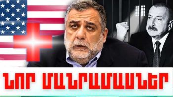 Օգոստոսի 11-ի կարևոր լուրերի նոր մանրամասները