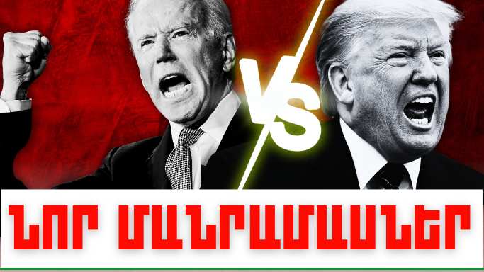 Օգոստոսի 12-ի կարևոր լուրերի նոր մանրամասները