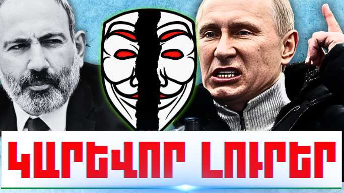 Օգոստոսի 13-ի կարևոր լուրերը