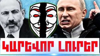 Օգոստոսի 13-ի կարևոր լուրերը