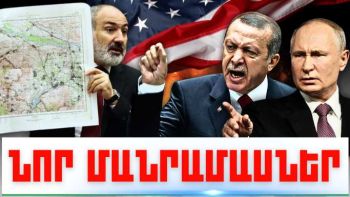 Օգոստոսի 14-ի կարևոր լուրերի նոր մանրամասները