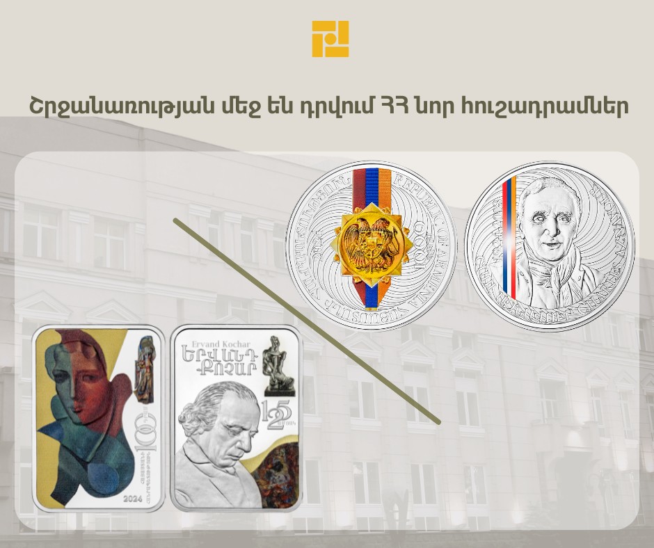 Շրջանառության մեջ են դրվում երկու նոր ՀՀ հուշադրամներ