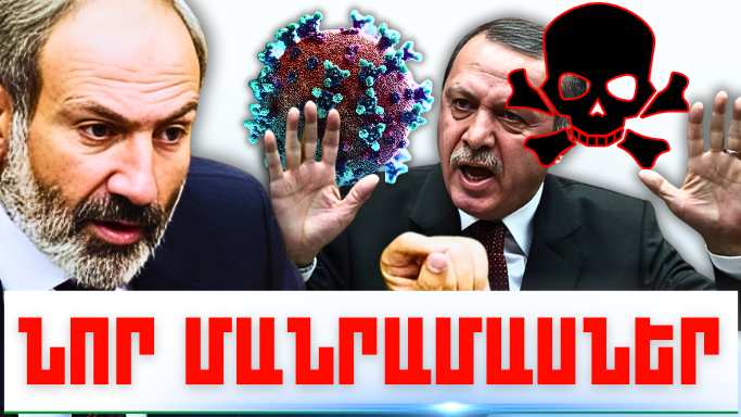 Օգոստոսի 15-ի կարևոր լուրերի նոր մանրամասները