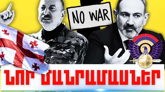 Օգոստոսի 16-ի կարևոր լուրերի նոր մանրամասները