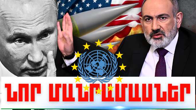 Օգոստոսի 17-ի կարևոր լուրերի նոր մանրամասները