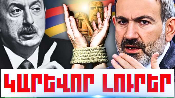 Օգոստոսի 17-ի կարևոր լուրերը