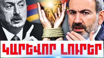 Օգոստոսի 17-ի կարևոր լուրերը