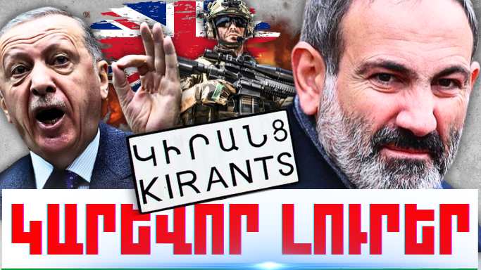 Օգոստոսի 18-ի կարևոր լուրերի նոր մանրամասները