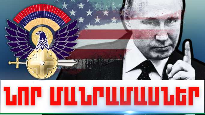 Օգոստոսի 19-ի կարևոր լուրերի նոր մանրամասները