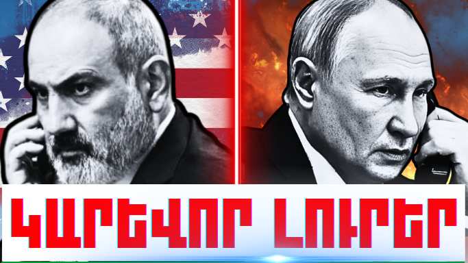Օգոստոսի 19-ի կարևոր լուրերը