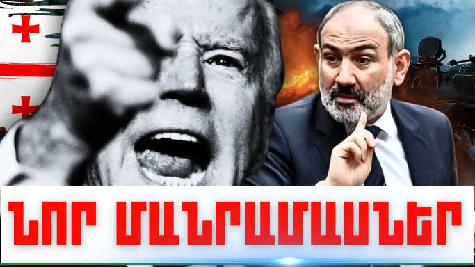 Օգոստոսի 21-ի կարևոր լուրերի նոր մանրամասները