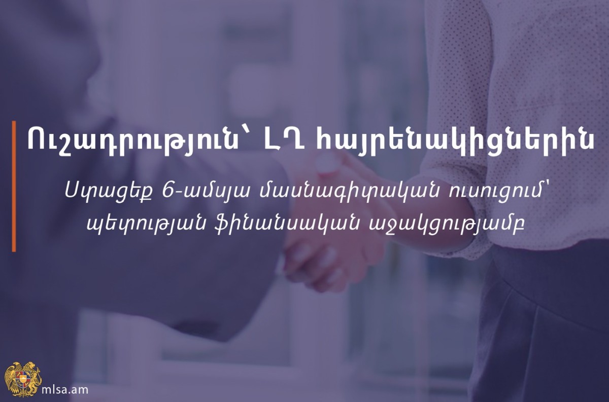 Պետությունը տրամադրում է 6 ամսյա մասնագիտական ուսուցում ԼՂ-ից բռնի տեղահանված անձանց