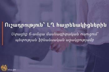 Պետությունը տրամադրում է 6 ամսյա մասնագիտական ուսուցում ԼՂ-ից բռնի տեղահանված անձանց