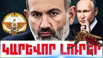 Օգոստոսի 21-ի կարևոր լուրերը