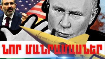 Օգոստոսի 22-ի կարևոր լուրերի նոր մանրամասները