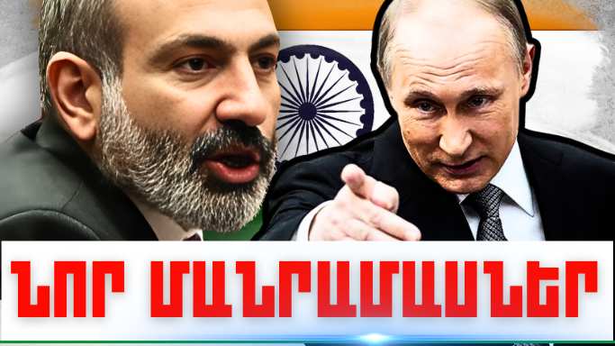 Օգոստոսի 23-ի կարևոր լուրերի նոր մանրամասները