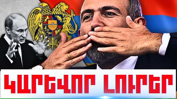 Օգոստոսի 23-ի կարևոր լուրերը