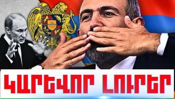 Օգոստոսի 23-ի կարևոր լուրերը