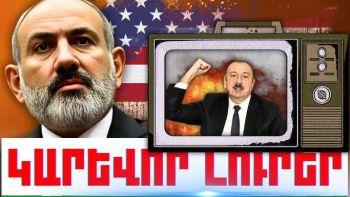 Օգոստոսի 24-ի կարևոր լուրերը