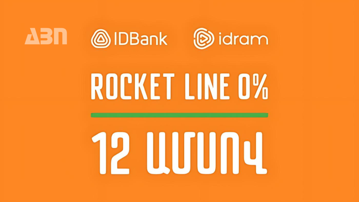 Անհավատալի երկար․ Rocket Line 0% 12 ամսով
