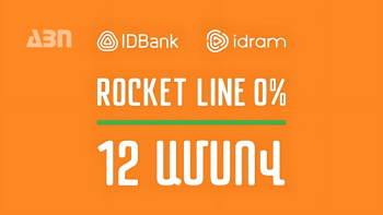 Անհավատալի երկար․ Rocket Line 0% 12 ամսով