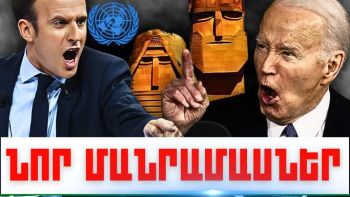 Օգոստոսի 27-ի կարևոր լուրերի նոր մանրամասները