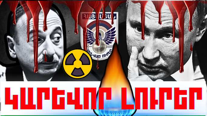 Օգոստոսի 28-ի կարևոր լուրերը