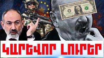 Օգոստոսի 30-ի կարևոր լուրերը