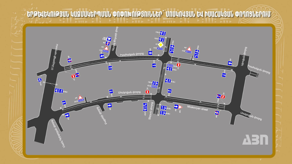 Օգոստոսի 31-ից՝ երթևեկության կազմակերպման նոր փոփոխություններ կենտրոնում