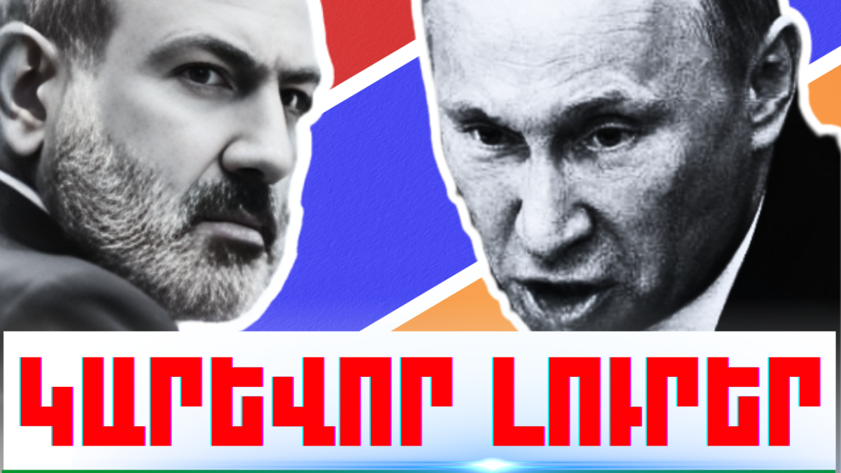 Սեպտեմբերի 1-ի կարևոր լուրերը