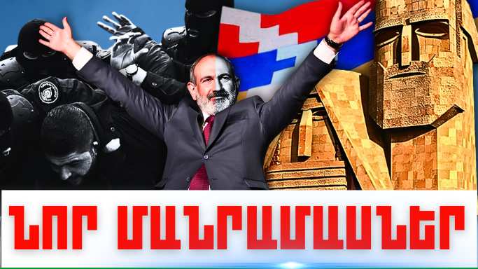 Սեպտեմբերի 2-ի կարևոր լուրերի նոր մանրամասները