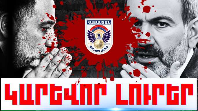Սեպտեմբերի 2-ի կարևոր լուրերը