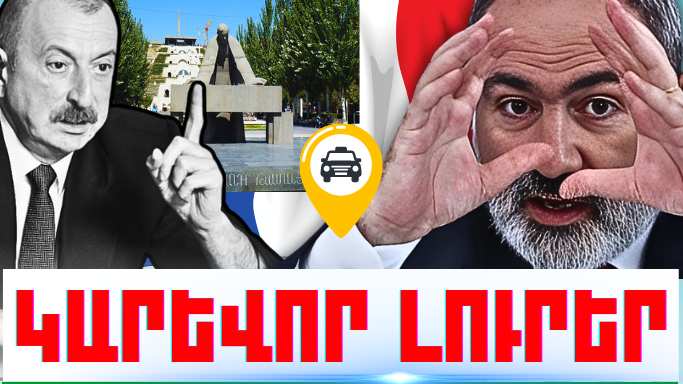 Սեպտեմբերի 3-ի կարևոր լուրերը