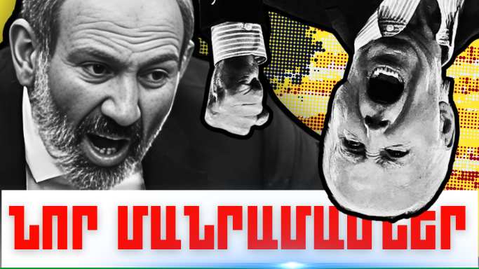 Սեպտեմբերի 4-ի կարևոր լուրերի նոր մանրամասները