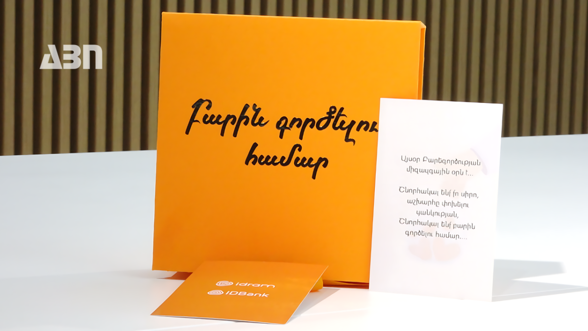 Այսօր բարեգործության միջազգային օրն է․ Idram&IDBank