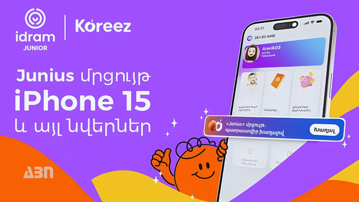 Idram Junior-ի Junius խաղի առավելությունները՝ Արևիկ Ուդումյանի դիտանկյունից