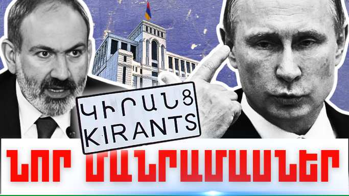 Սեպտեմբերի 7-ի կարևոր լուրերի նոր մանրամասները