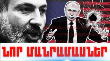 Սեպտեմբերի 9-ի կարևոր լուրերի նոր մանրամասները