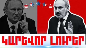 Սեպտեմբերի 10-ի կարևոր լուրերը