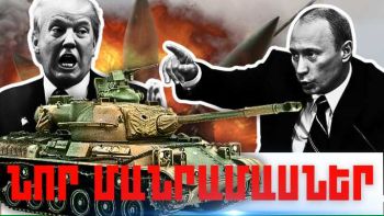 Սեպտեմբերի 13-ի կարևոր լուրերի նոր մանրամասները
