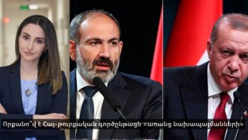 Որքանո՞վ է հայ-թուրքական գործընթացն «առանց նախապայմանների»