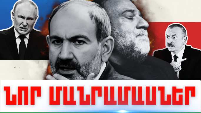 Սեպտեմբերի 15-ի կարևոր լուրերի նոր մանրամասները