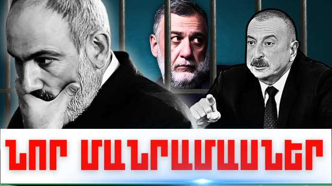 Սեպտեմբերի 18-ի կարևոր լուրերի նոր մանրամասները