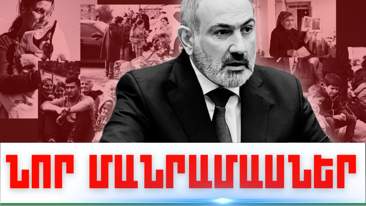 Սեպտեմբերի 19-ի կարևոր լուրերի նոր մանրամասները