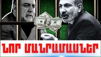 Սեպտեմբերի 20-ի կարևոր լուրերի նոր մանրամասները