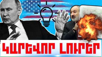Սեպտեմբերի 20-ի կարևոր լուրերը