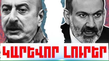 Սեպտեմբերի 21-ի կարևոր լուրերը